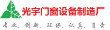 台湾光宇门窗制造厂